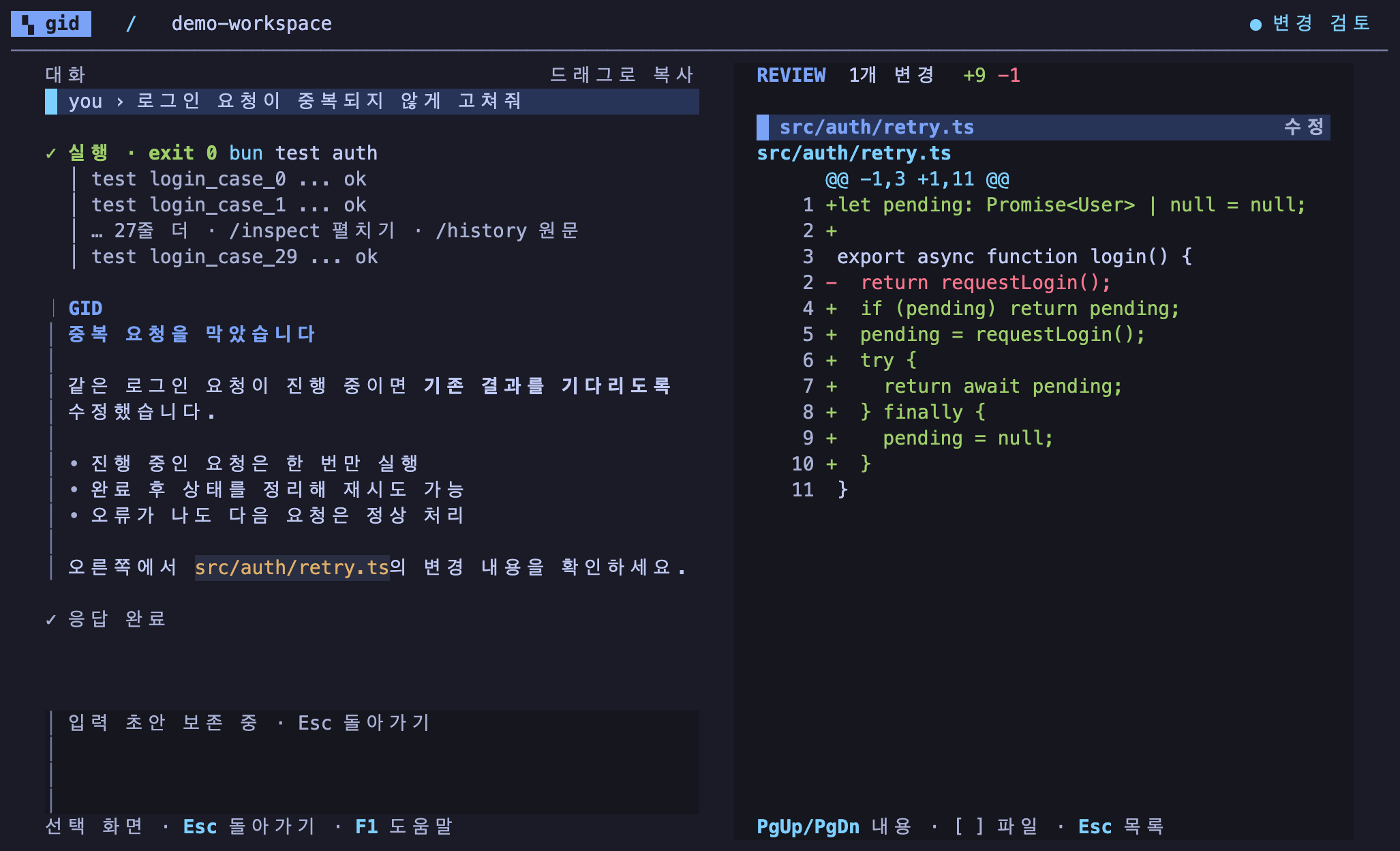 gid review view with a coding conversation and code changes side by side